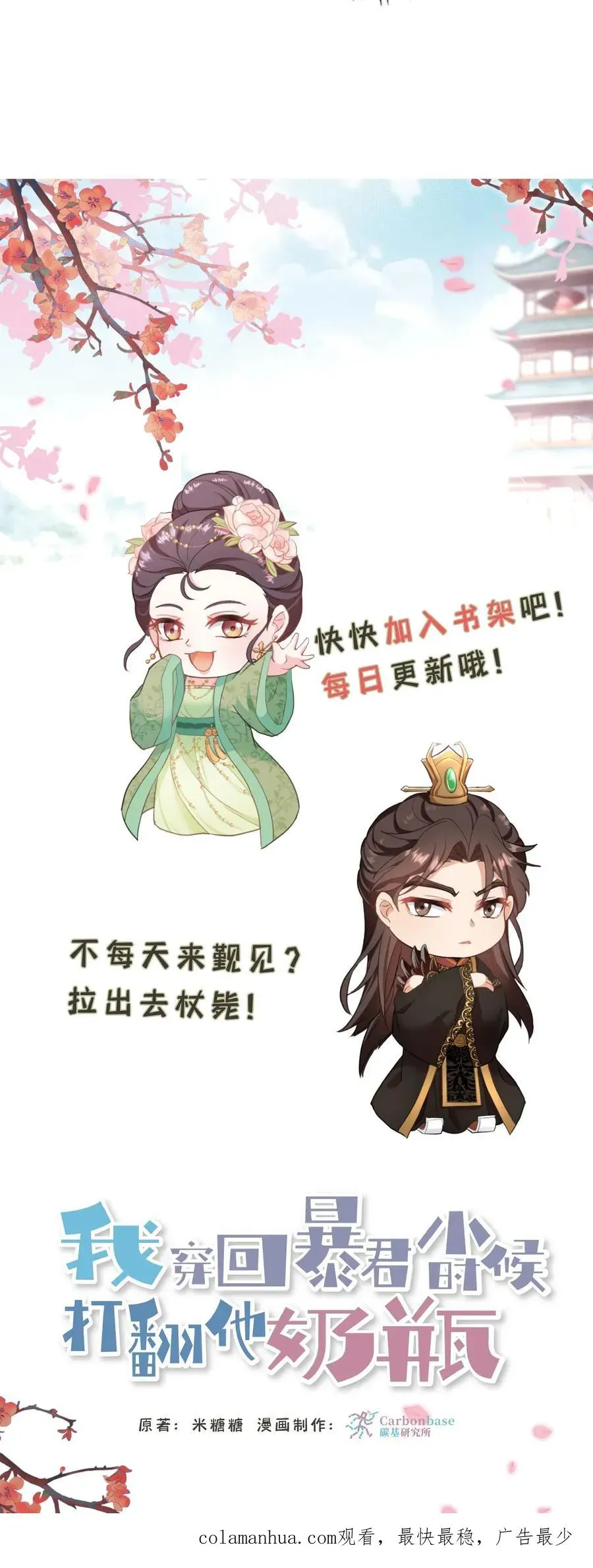 我穿回暴君小时候打翻他奶瓶 第38话 如此值得庆祝的时刻别想钱行吗 第30页