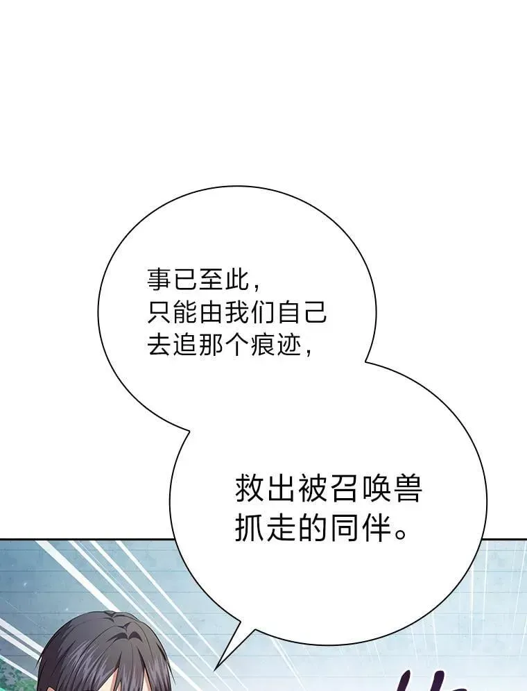 厌学魔法师想毕业 98.精灵魔法 第30页