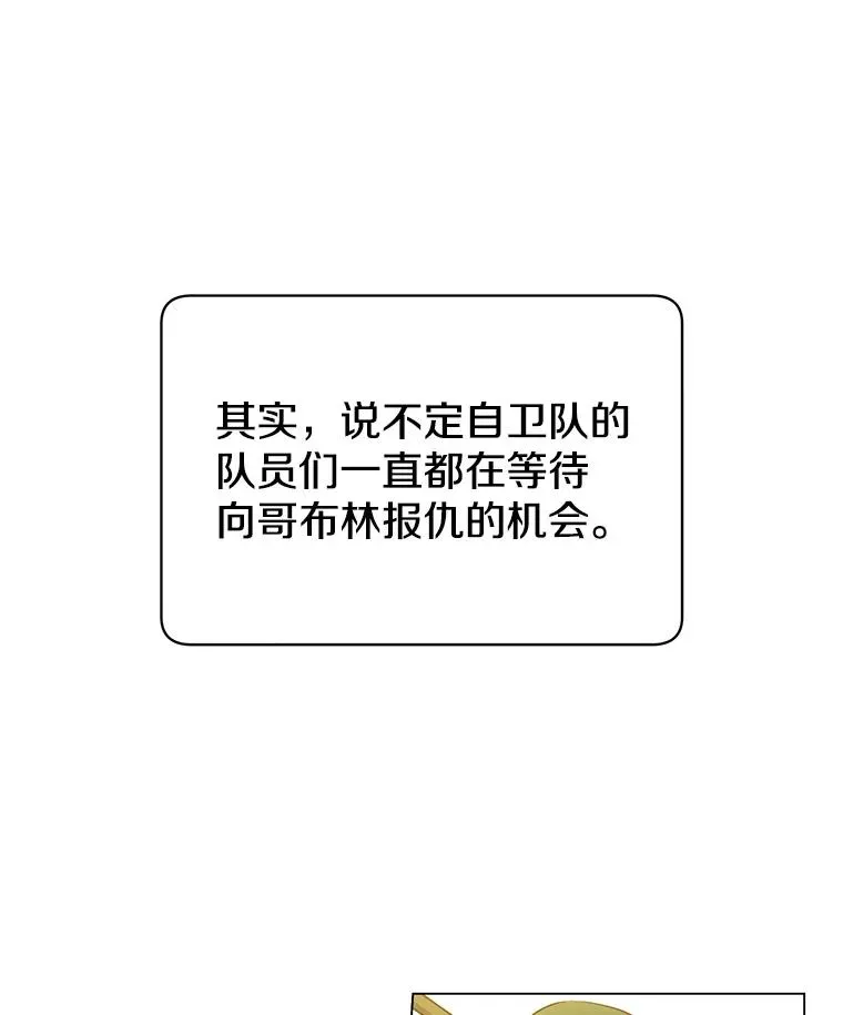 顶级英雄归来 33.攻打哥布林 第30页