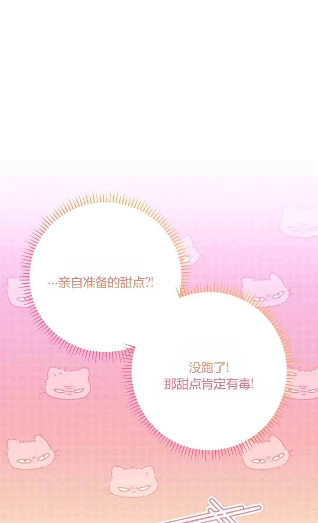 还以为是身患绝症的丈夫？ 第28话 第31页