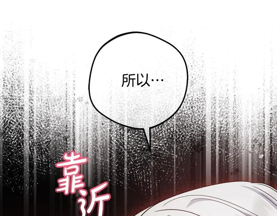 反派少女被爱意围绕 第70话 淘汰名单 第30页