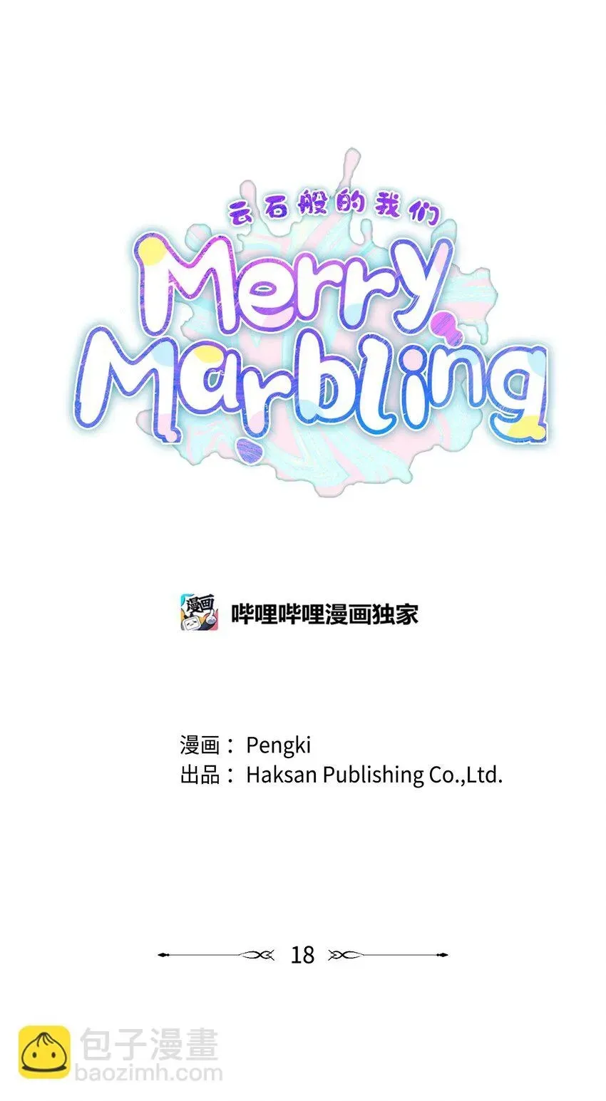 Merry Marbling 云石般的我们 18 翘课 第30页