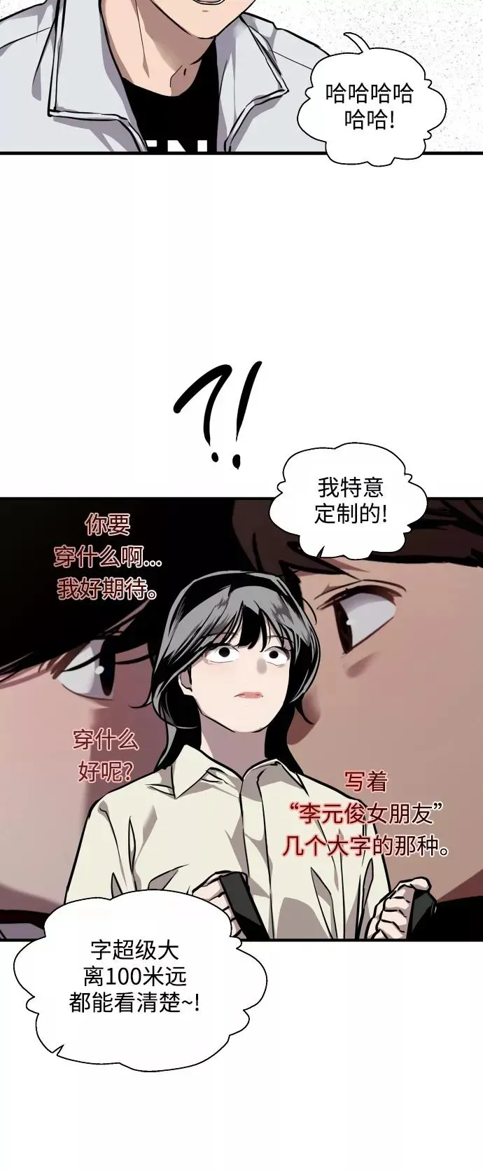 爱上姐姐的理由 [第75话] 有女朋友了？ 第30页