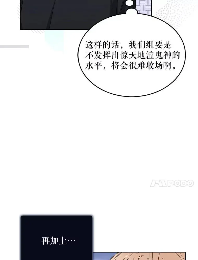 不出道就完蛋了 26.为什么会选我？ 第30页