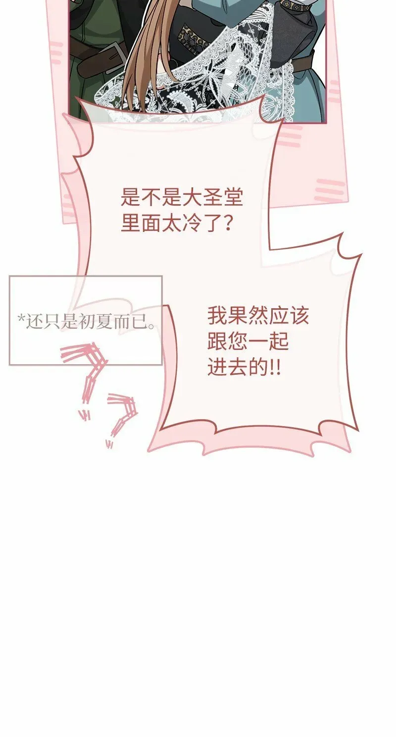 错把结婚当交易，却意外的甜蜜？ 63 启程回阿尔诺 第30页