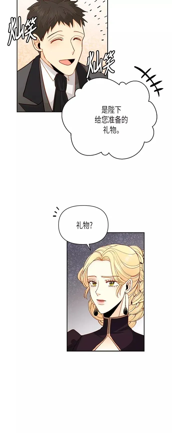 再婚皇后 第68话 第31页