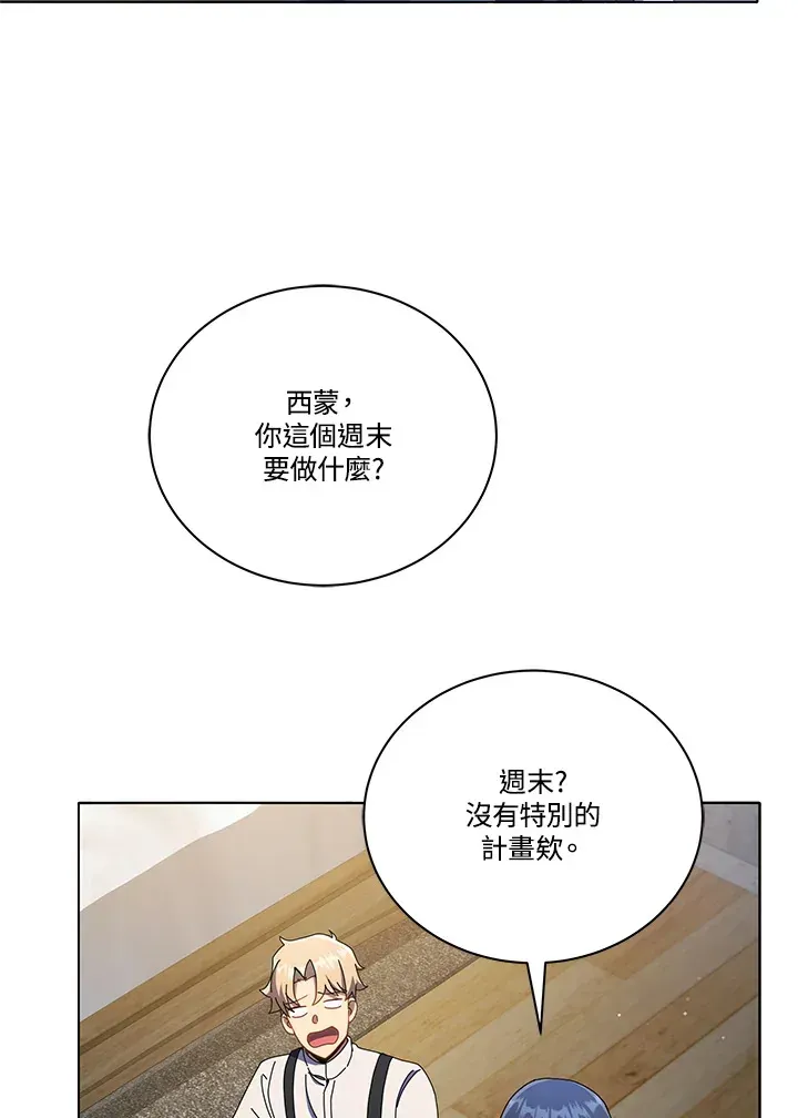 死灵术师学院的召唤天才 第20话 第30页