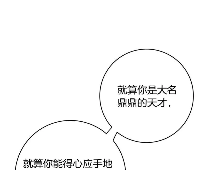 一切都在孩子脚下 第61话 狠狠地教训一顿 第34页