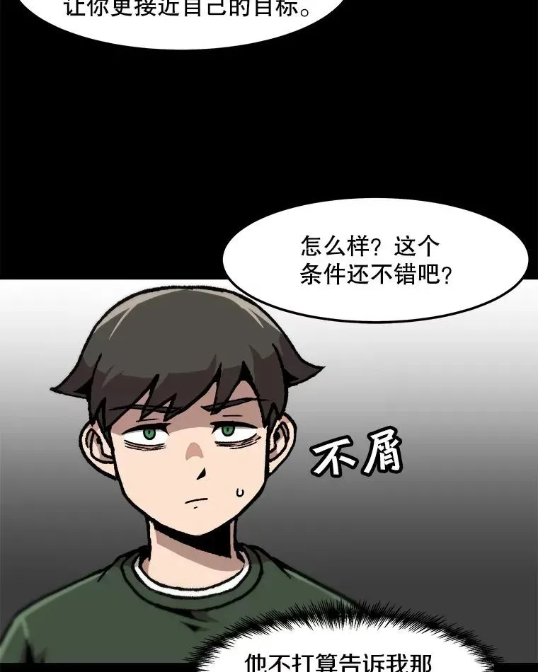 孤雄升级 66.狩猎妖兽（1） 第30页