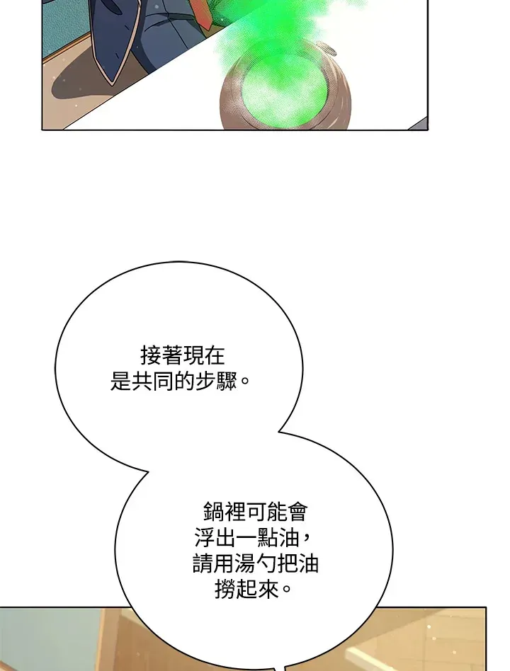 死灵术师学院的召唤天才 第29话 第30页