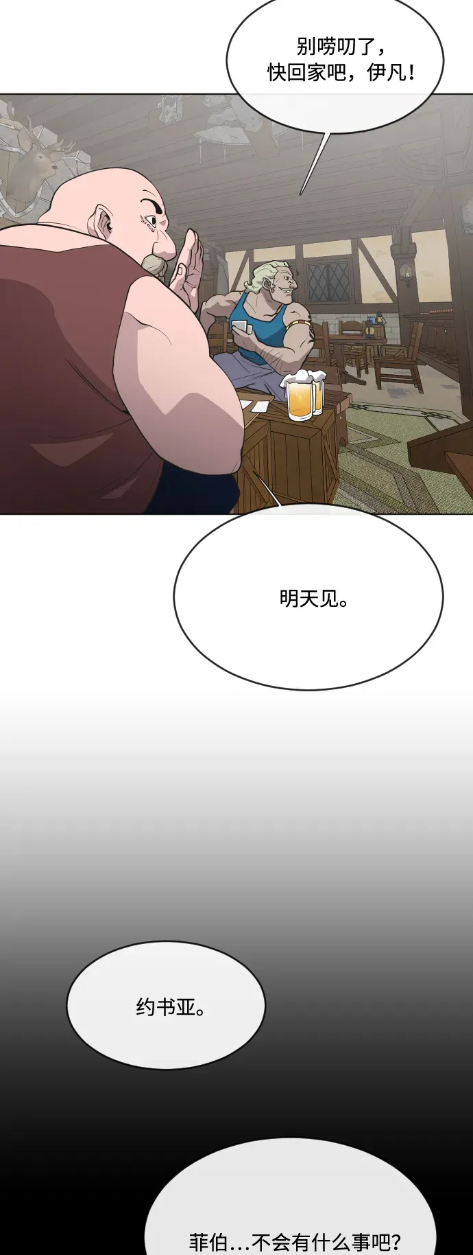 超人的时代 第46话 第30页