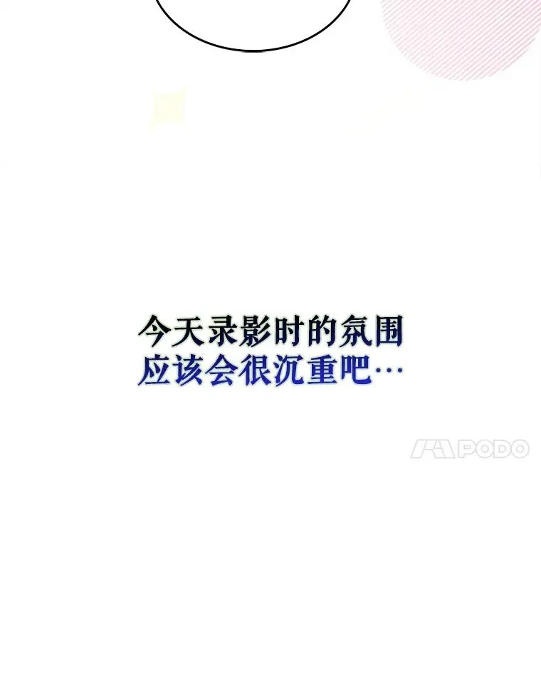 不出道就完蛋了 36.第1名的特权 第31页