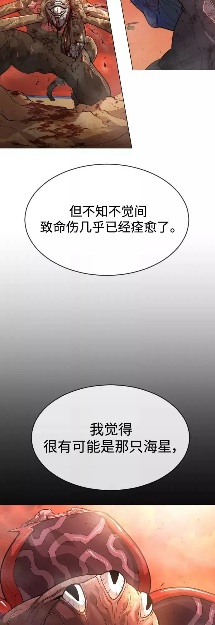 超人的时代 [第二季] 第33话 第30页