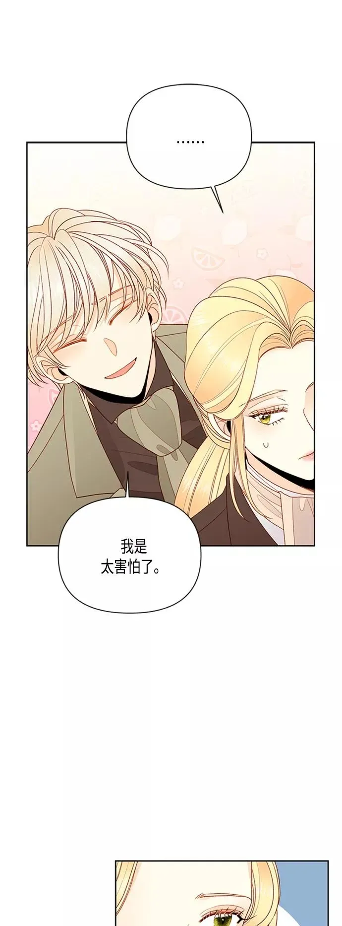 再婚皇后 第85话 第30页