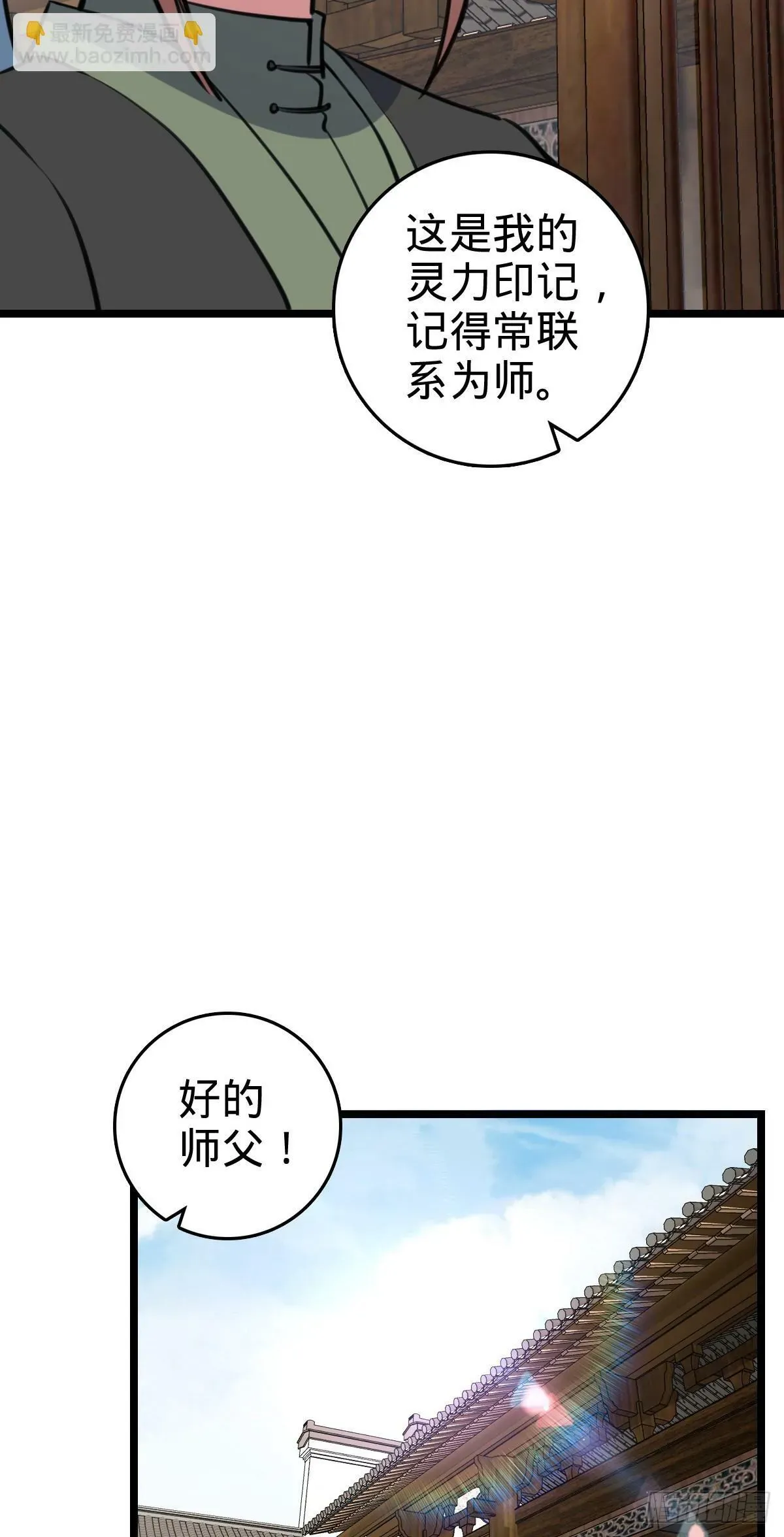 我的师傅每到大限才突破 105 叫一声师父 第30页