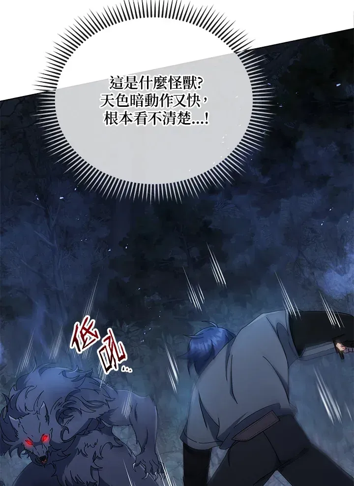 死灵术师学院的召唤天才 第21话 第30页