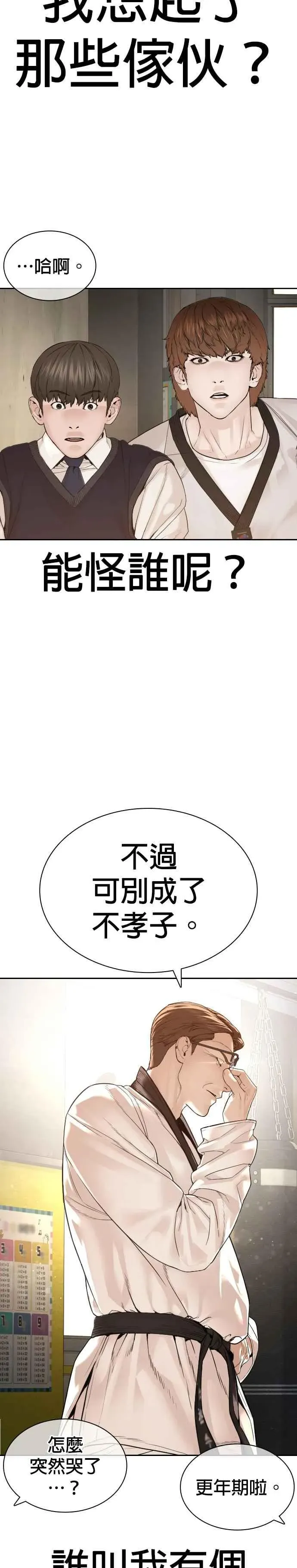 格斗实况 第187话 臭小子又在打什么鬼主意？ 第30页