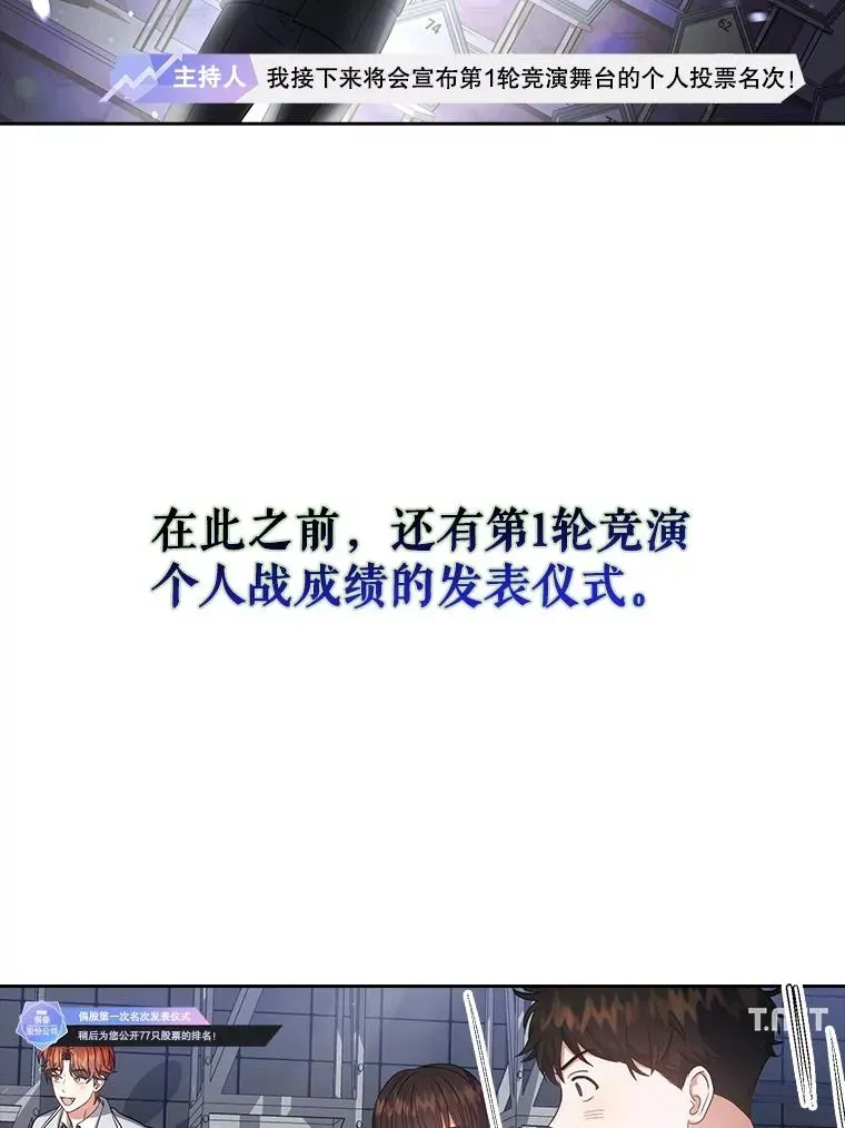 不出道就完蛋了 24.公开名次 第30页