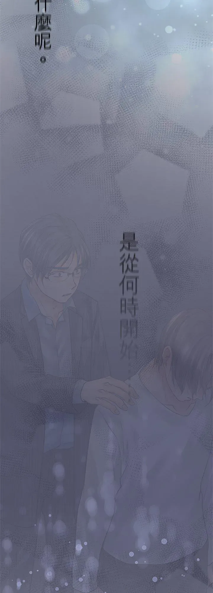 梗在喉间的话语 第96话-开- 第32页