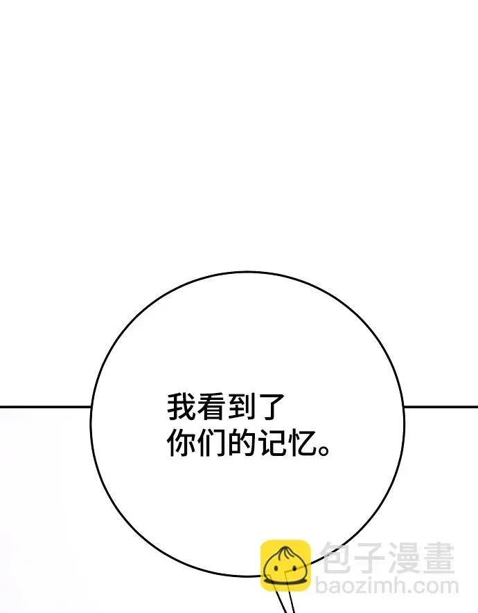 被迫成为玩家 第118话 第30页