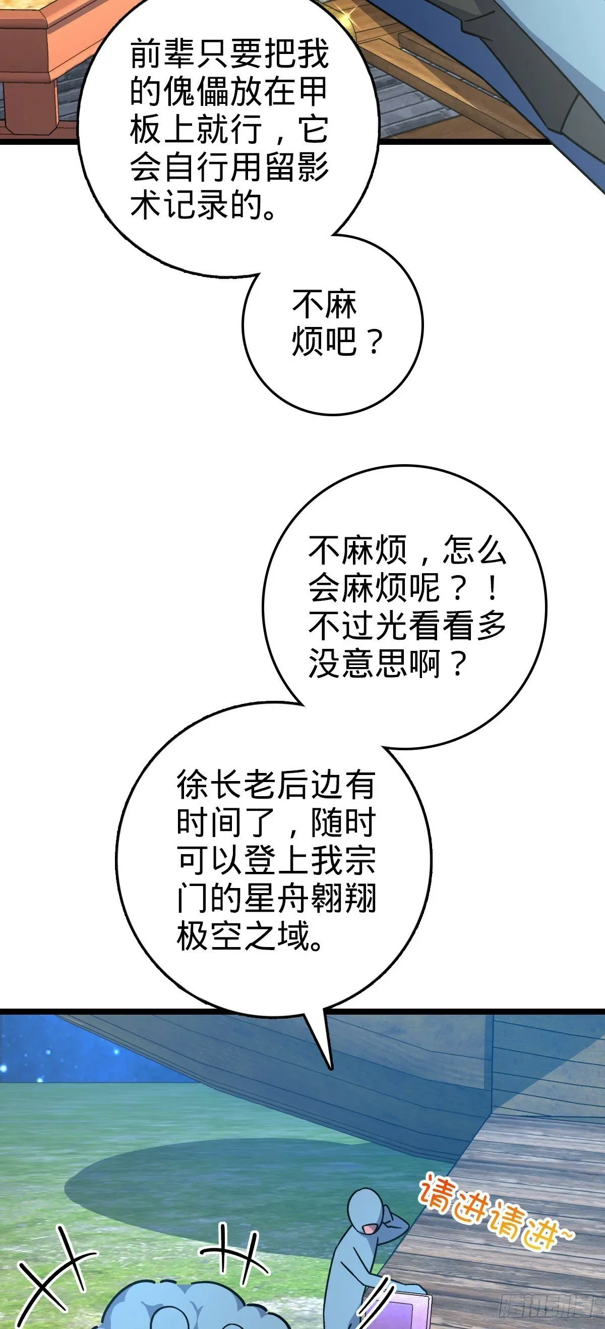 我的师傅每到大限才突破 92 发展新方式 第30页