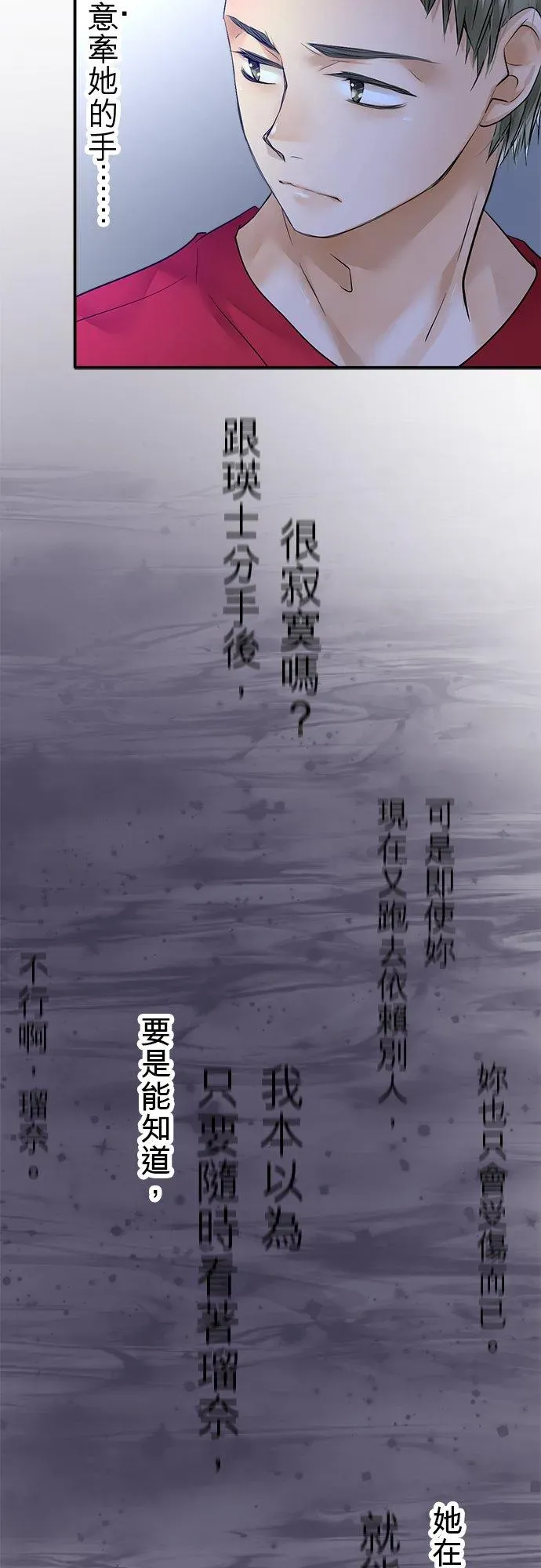 梗在喉间的话语 第41话-开- 第30页