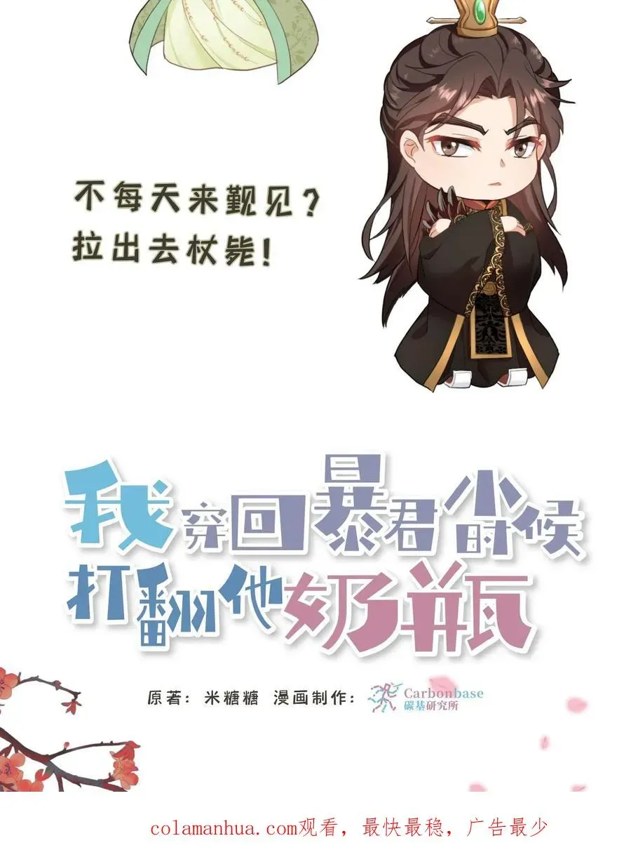 我穿回暴君小时候打翻他奶瓶 第21话 敌人的敌人就是朋友 第30页