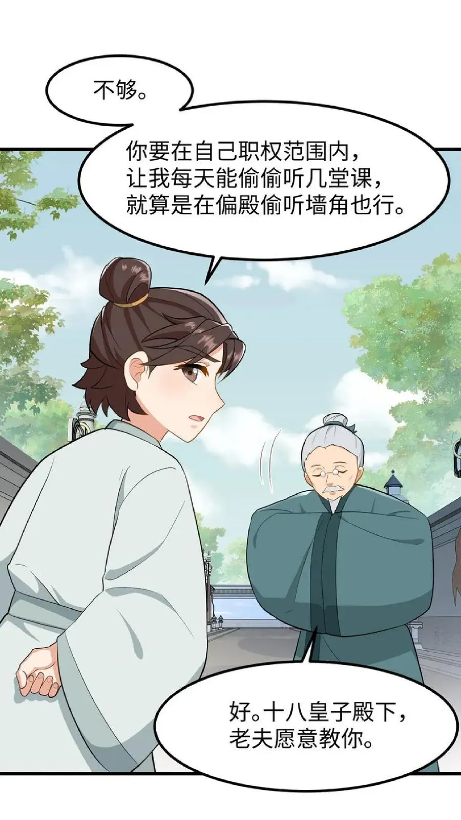 我穿回暴君小时候打翻他奶瓶 第36话 帮阿离获得求学机会！ 第30页