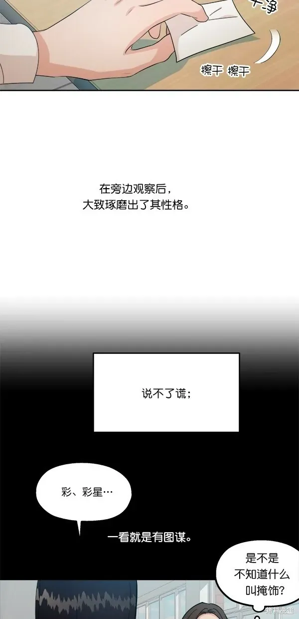 金字塔游戏 第39话 第30页