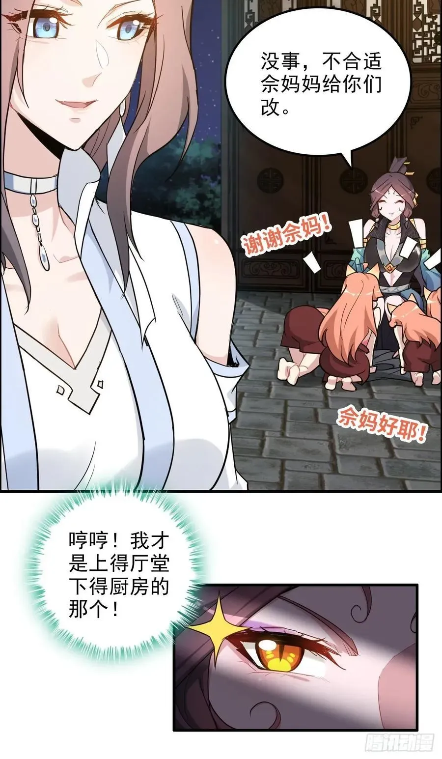 修仙就是这样子的 76话 白娘？佘妈？ 第30页