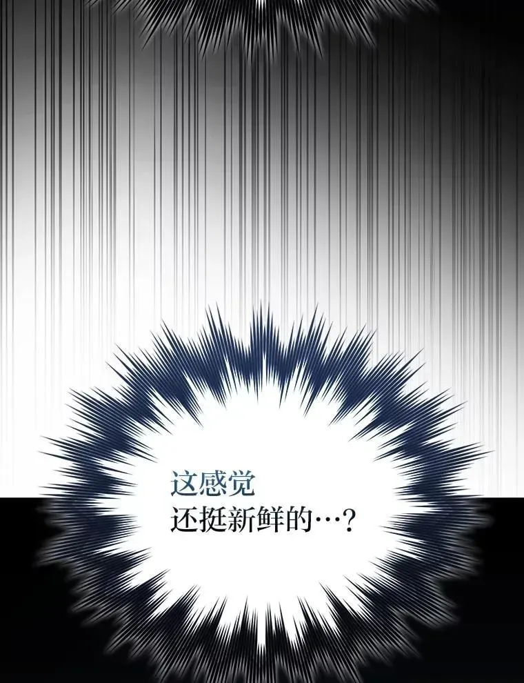 勇士非也, 魔王是也 61.新段位认证 第30页