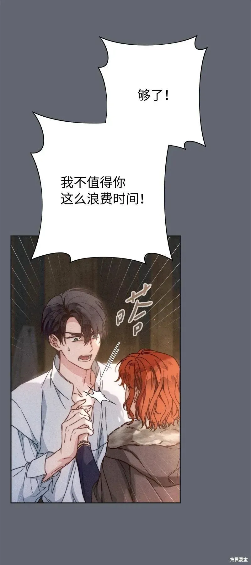 错把结婚当交易，却意外的甜蜜？ 第107话 第30页