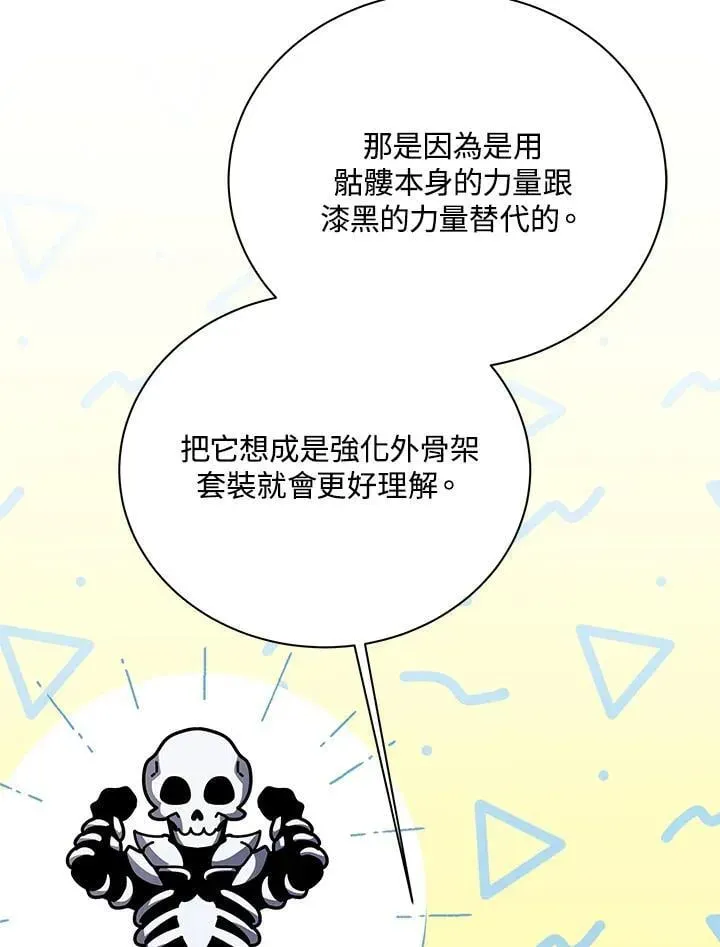 死灵术师学院的召唤天才 第87话 第30页