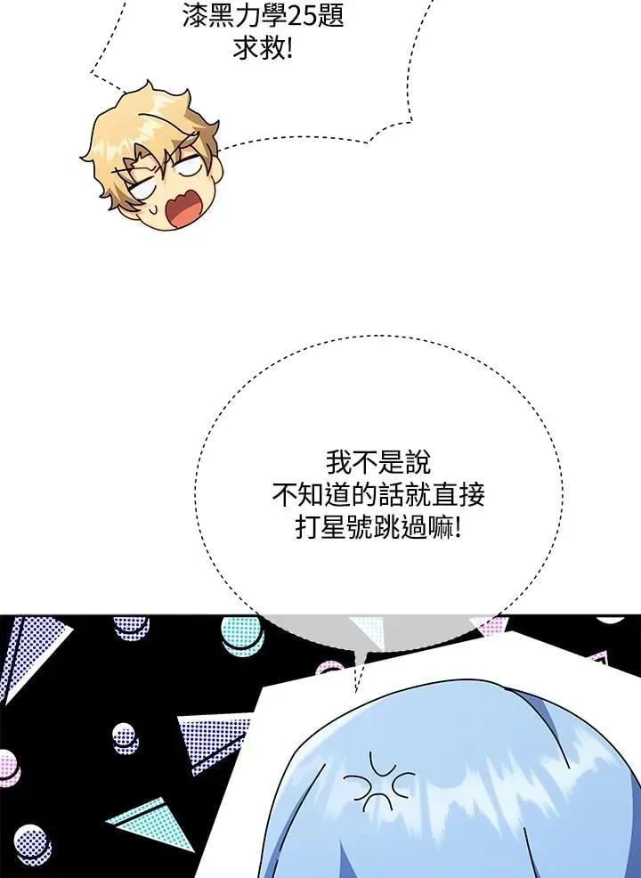 死灵术师学院的召唤天才 第65话 第30页