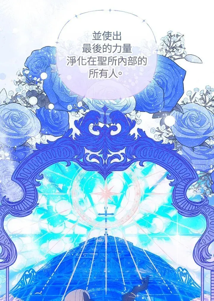 成为皇帝的专属翻译 第65话 第30页