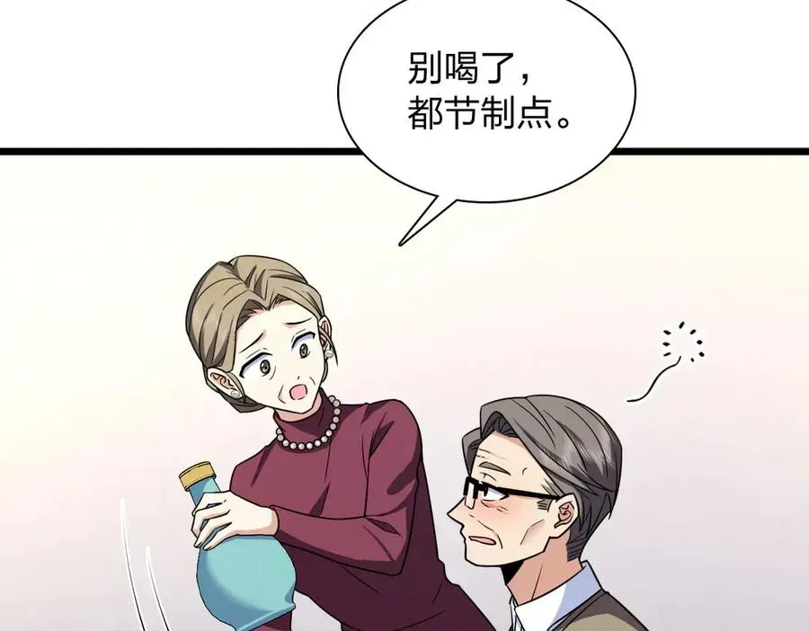 我家老婆来自一千年前 271 第30页