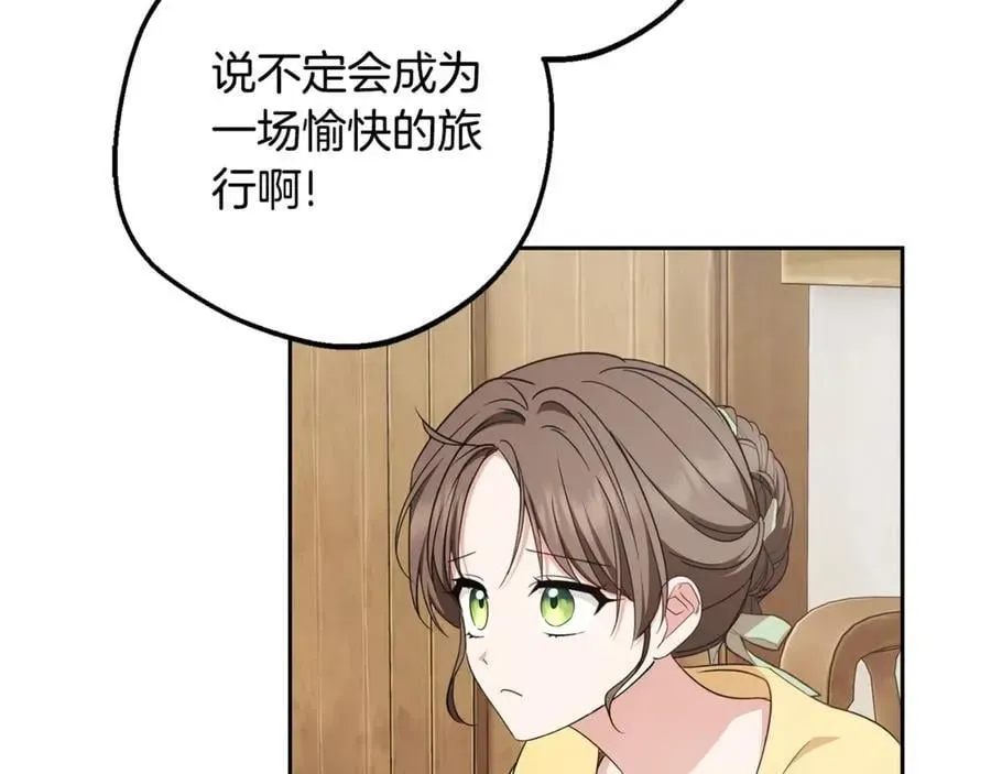 反派少女被爱意围绕 第76话 第30页