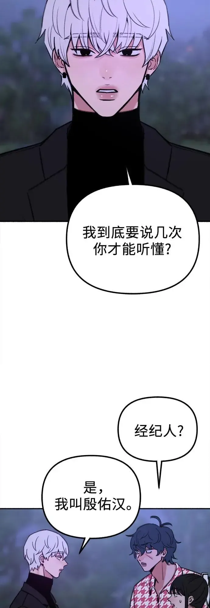 缪斯宥铭 [第53话] 投影 第31页