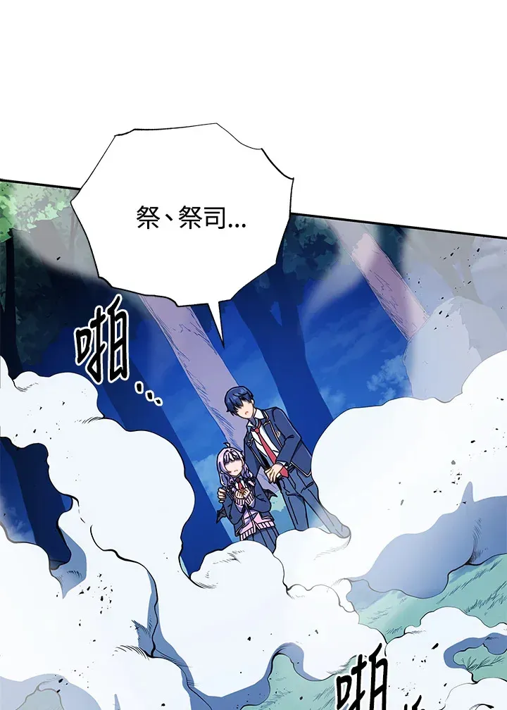 死灵术师学院的召唤天才 第31话 第30页