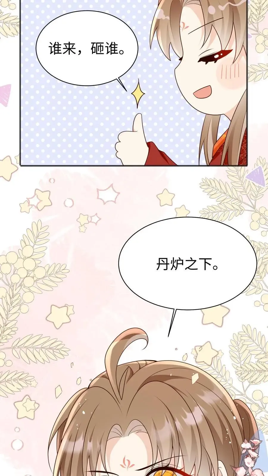 小师妹明明超强却过分沙雕 第187话 丹炉之下，众生平等！ 第30页