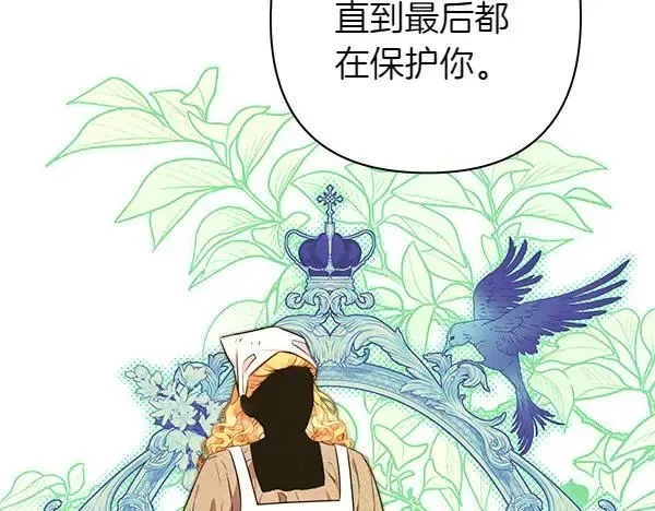 反正是欧风小甜漫 第110话 出谋划策 第30页