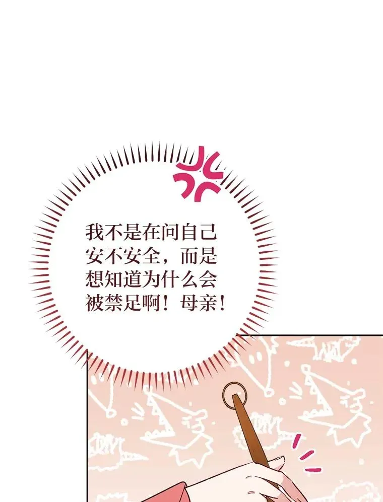 小嫔妃想要安安静静地生活 49.坏消息总是先到 第32页