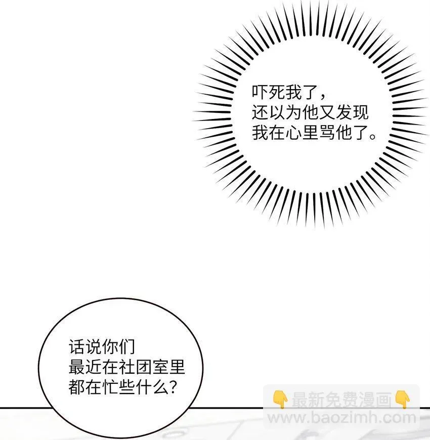 Merry Marbling 云石般的我们 38 难得的独处 第30页