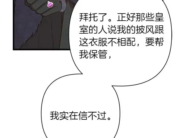 反正是欧风小甜漫 第111话 开画 第30页