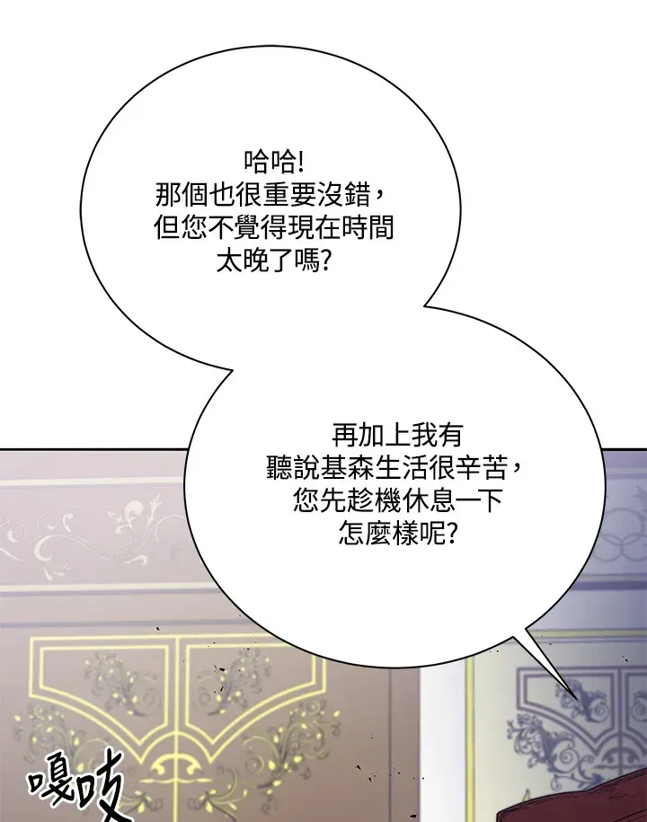 死灵术师学院的召唤天才 第49话 第30页