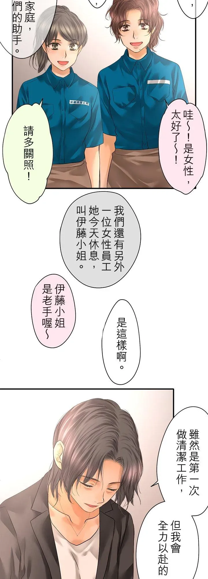 梗在喉间的话语 第98话-闭- 第30页