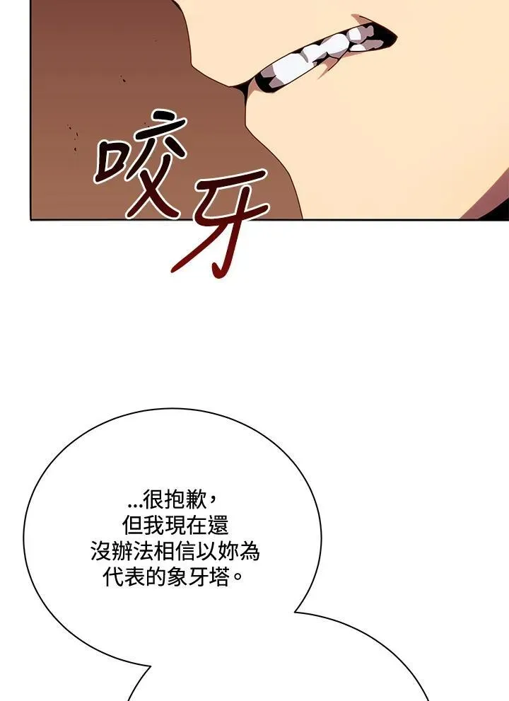 死灵术师学院的召唤天才 第79话 第30页