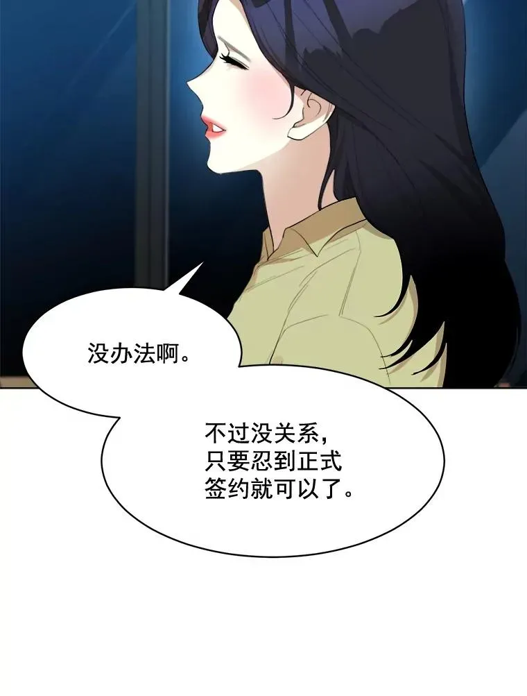 那个女人回来了 22.我们交往吧 第30页