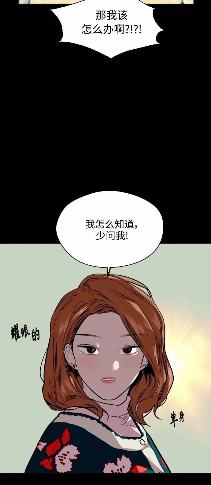 爱上姐姐的理由 [第104话] 李元俊的酒后真言（2） 第30页