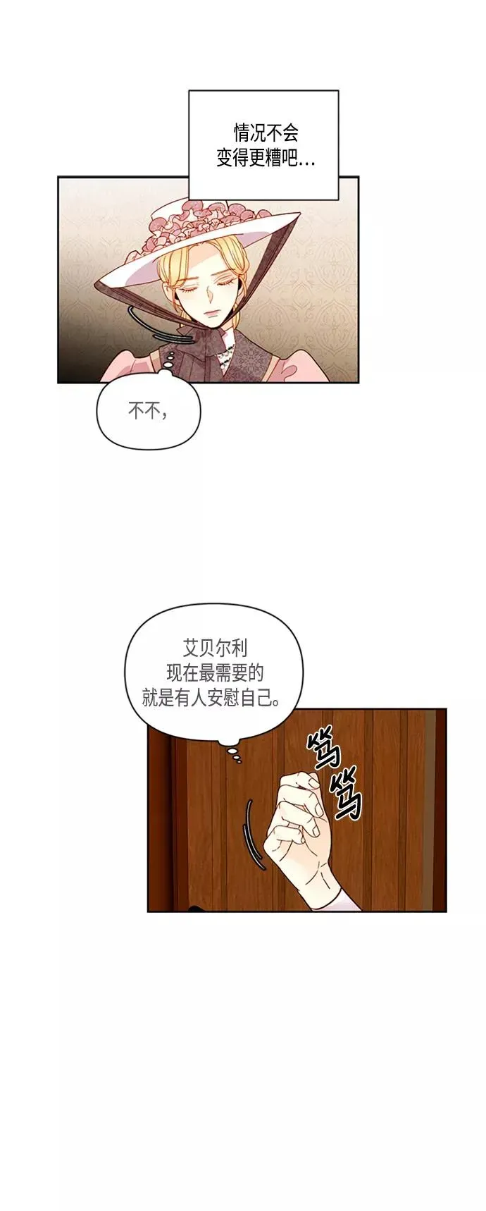 再婚皇后 第63话 第30页